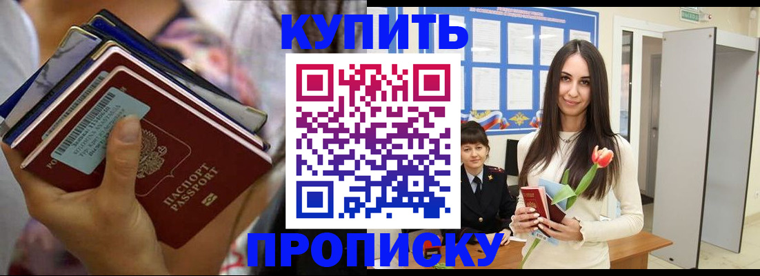 прописка ребенка в Петровске