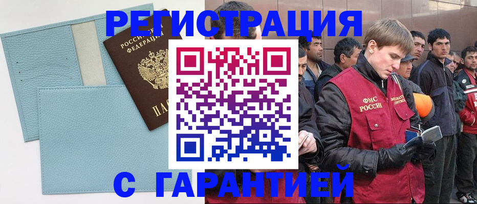 временная регистрация для школы в Петровске