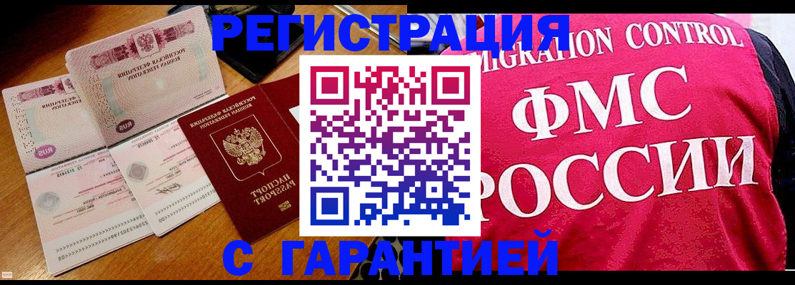 прописка гарантия в Петровске