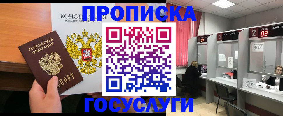 временная регистрация недорого в Петровске