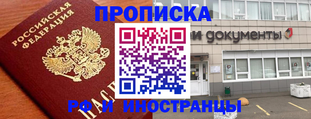 прописка в Петровске